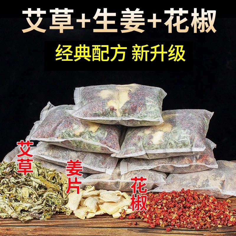 花椒生姜艾草老北京泡脚包正宗艾叶干姜花椒红花足浴包草本泡澡包