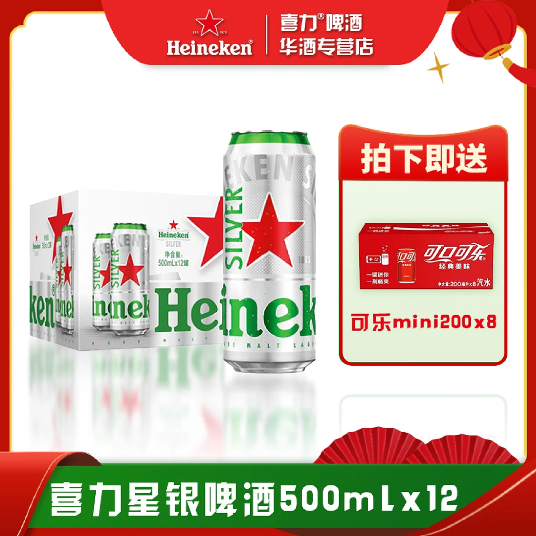 Heineken/喜力年货节喜力星银啤酒500ml*12