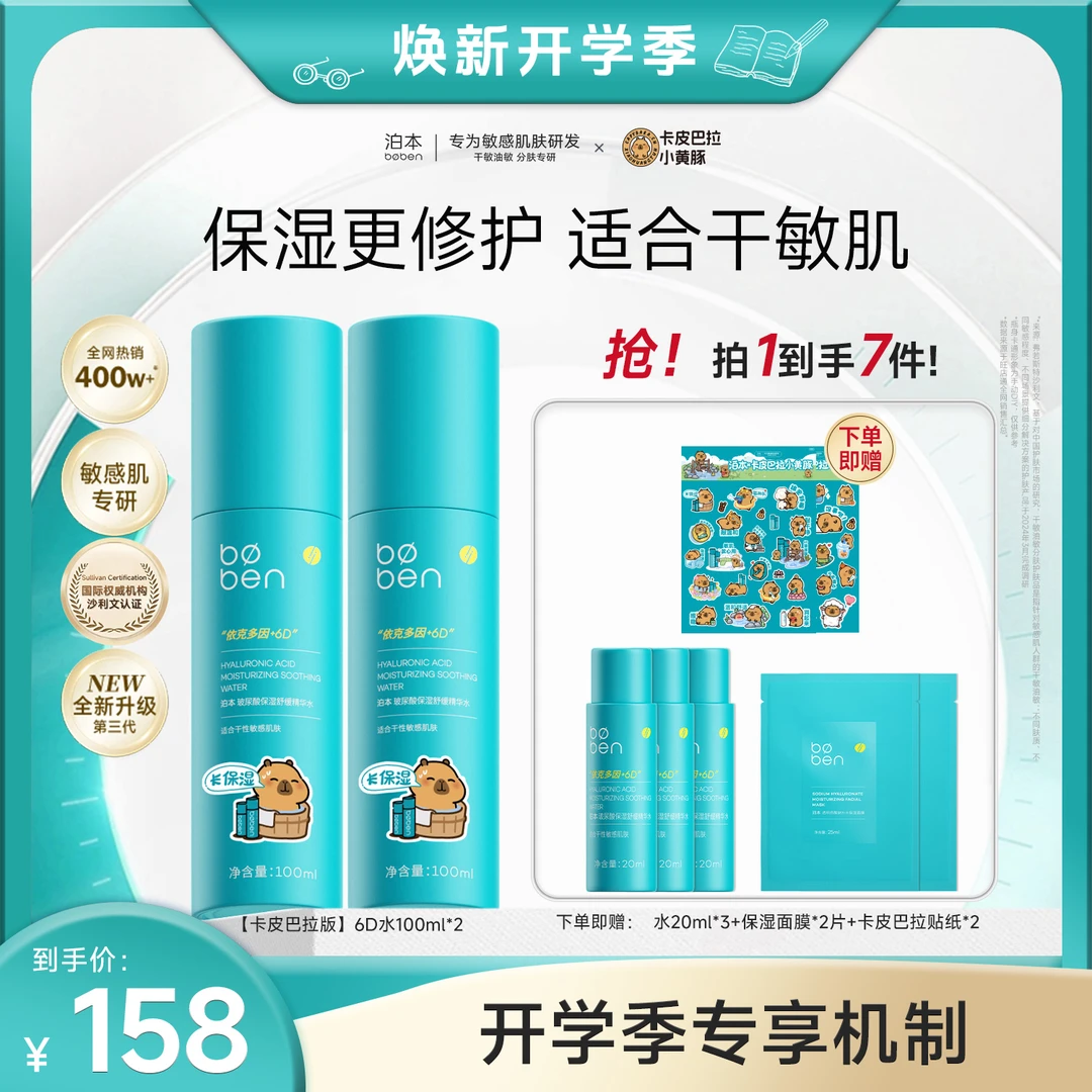 【囤货装】泊本6D玻尿酸精华水保湿套装姜黄素水乳护肤品情人节送礼
