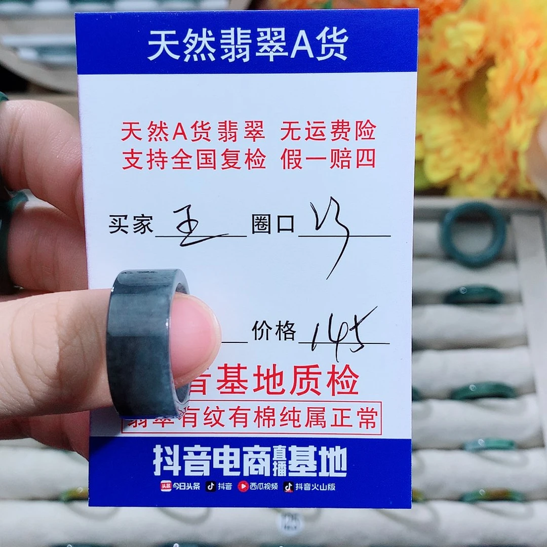 （***）翡翠未镶嵌戒指23圈