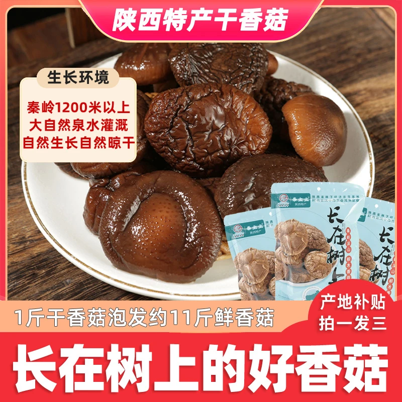 【补贴拍1发3袋】陕西特产深山椴木厚肉香菇150g/袋 无根厚肉香菇