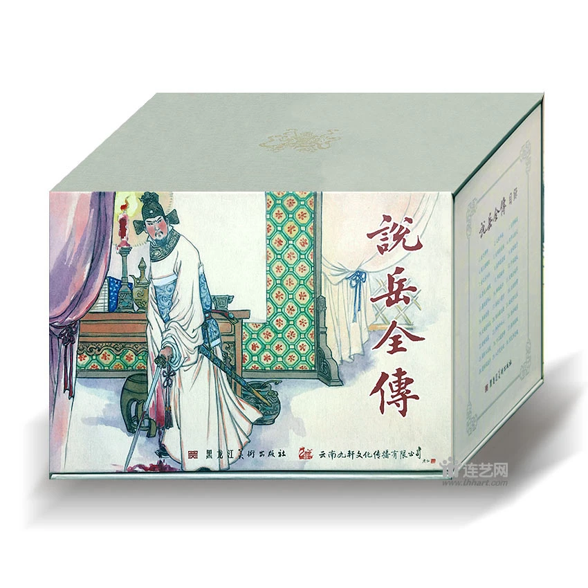 签名本 说岳全传 合订本 连环画小人书 珍藏怀旧 全6册 50开精装