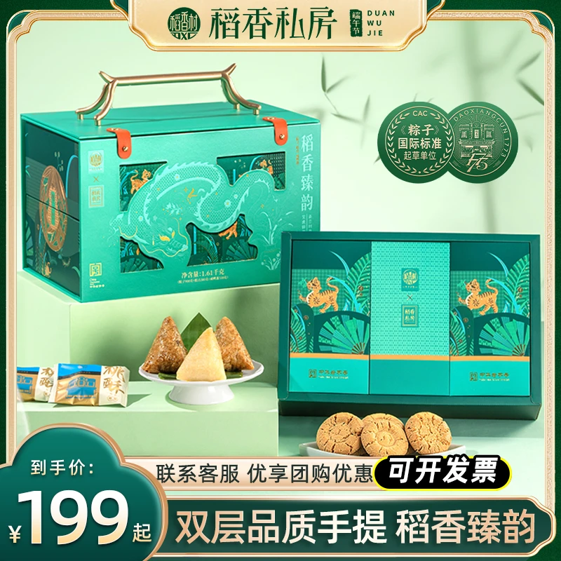 【稻香私房 品质手提】稻香臻韵1610g鲜肉排骨粽子礼盒端午送礼团购