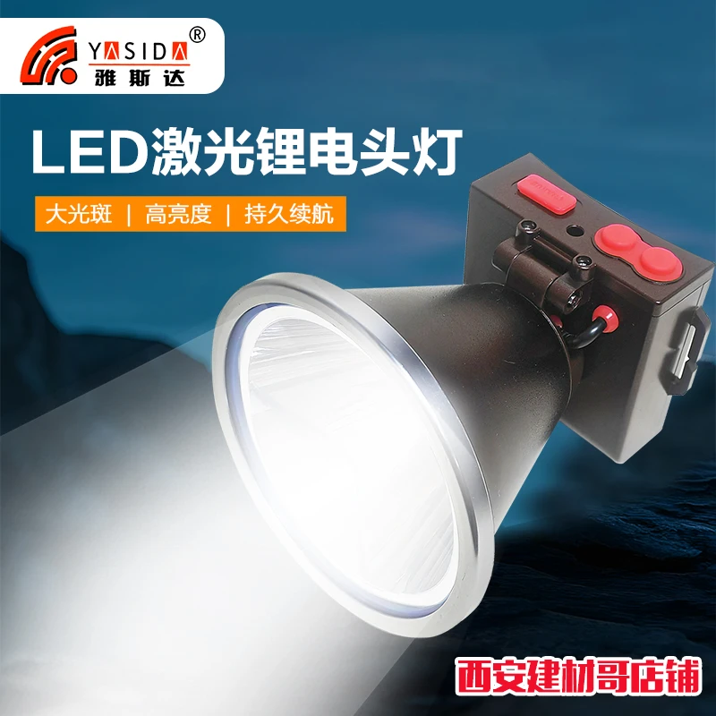 雅斯达锂电池充电头灯强光远射头戴式户外头灯
