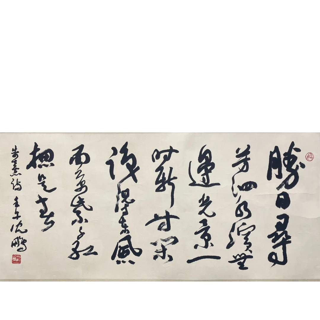 沈鹏 镜片书法 100*45cm 约4平尺