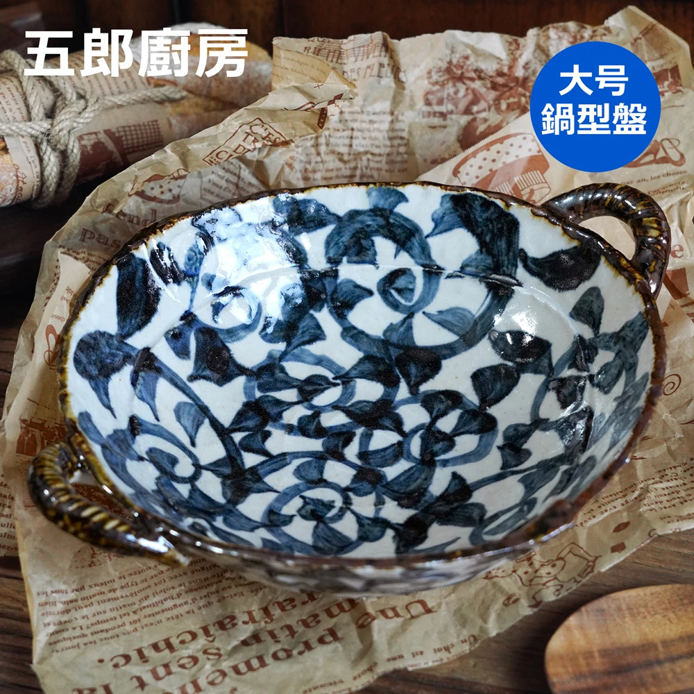 五郎 章鱼唐草大号双耳变形锅型盘 日本进口日本制造釉下彩美浓烧