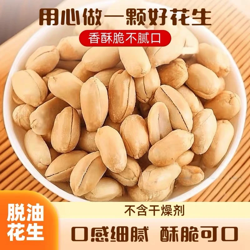 【到手4斤】脱油花生新花生米卤香麻辣味开包即食零食下酒菜