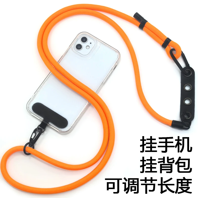 8MM粗绳手机壳挂绳垫片 伸缩可调节斜挎手机绳 户外防丢挂脖绳