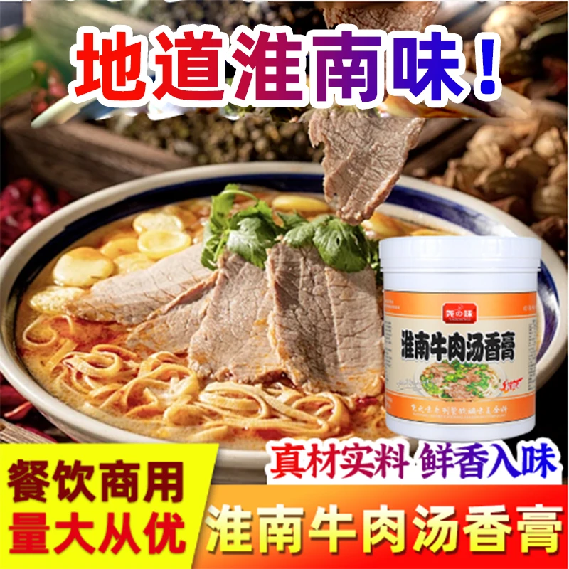 尧之味淮南牛肉汤香膏牛肉香膏香精牛肉面淮南牛肉汤专用1kg/500g