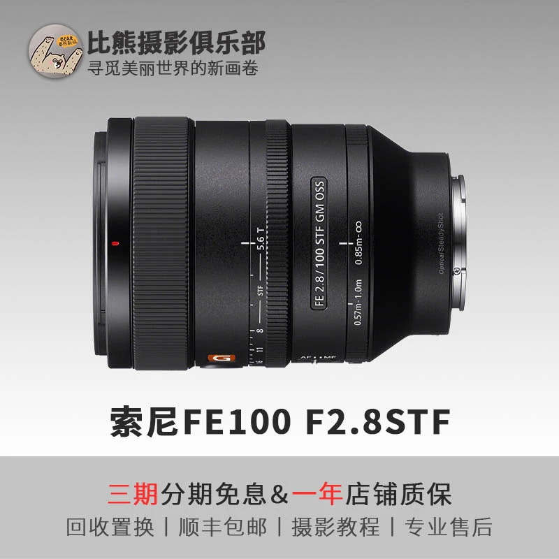 准新品 Sony/索尼 FE100 F2.8STF OSS二手全画幅定焦人像相机镜头