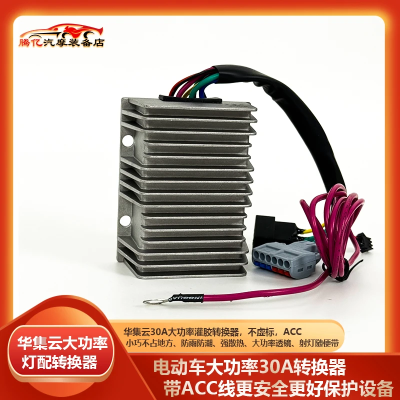 【腾亿车坊】12V30A灌胶大功率DC智能转换器透镜及射灯大功率DC
