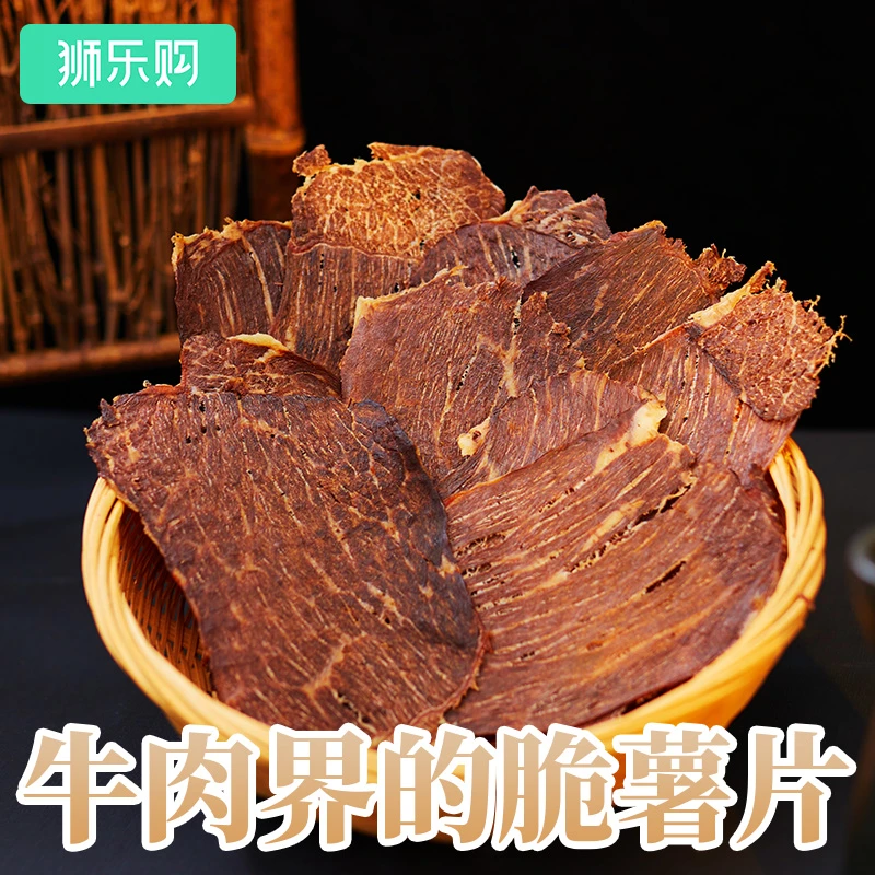狮乐购干脆牛内蒙古风干牛肉脆片健康零食牛排配料雪花牛肉牛脆脆