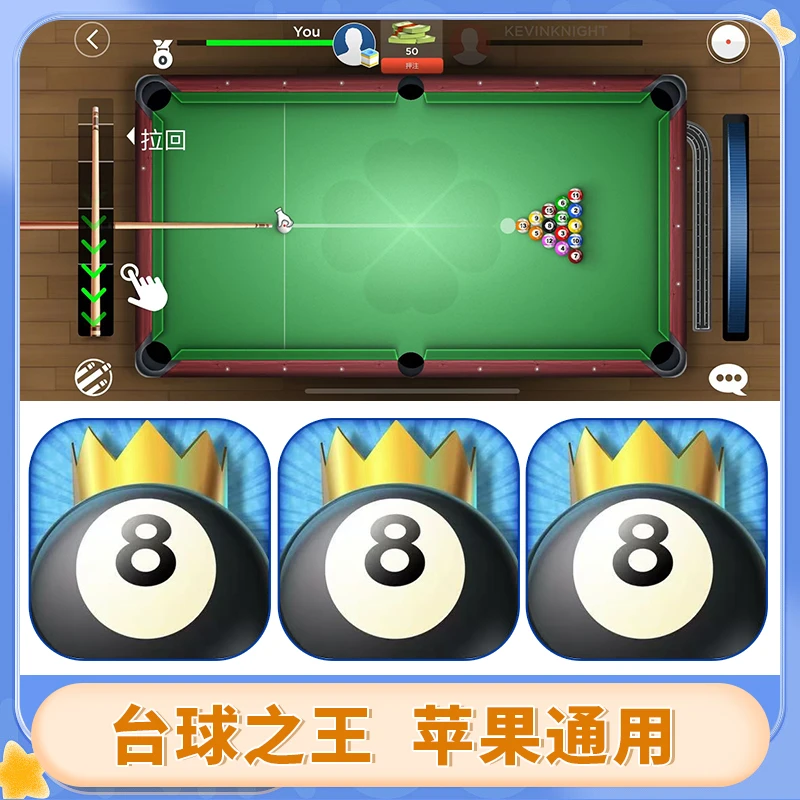 台球之王8 Ball-kings of pool 游戏