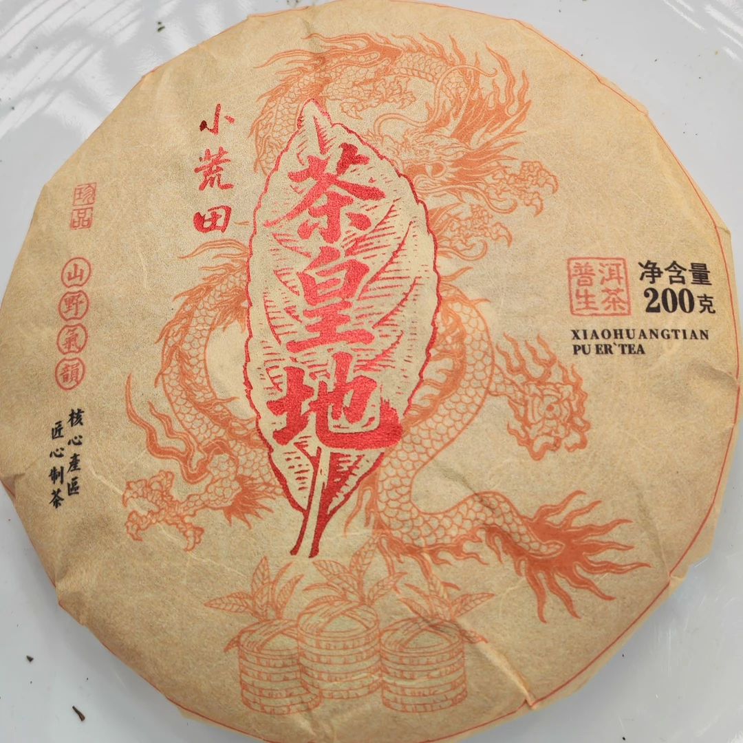 2024春【茶皇地·小荒田23号·生茶·混采】紧压饼200克-12月16日【08】