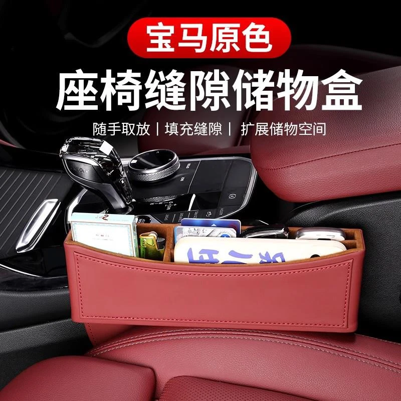 BMW新三3系5系座椅储物盒X1X2X3X4X5X6X7缝隙收纳盒内饰用品改装
