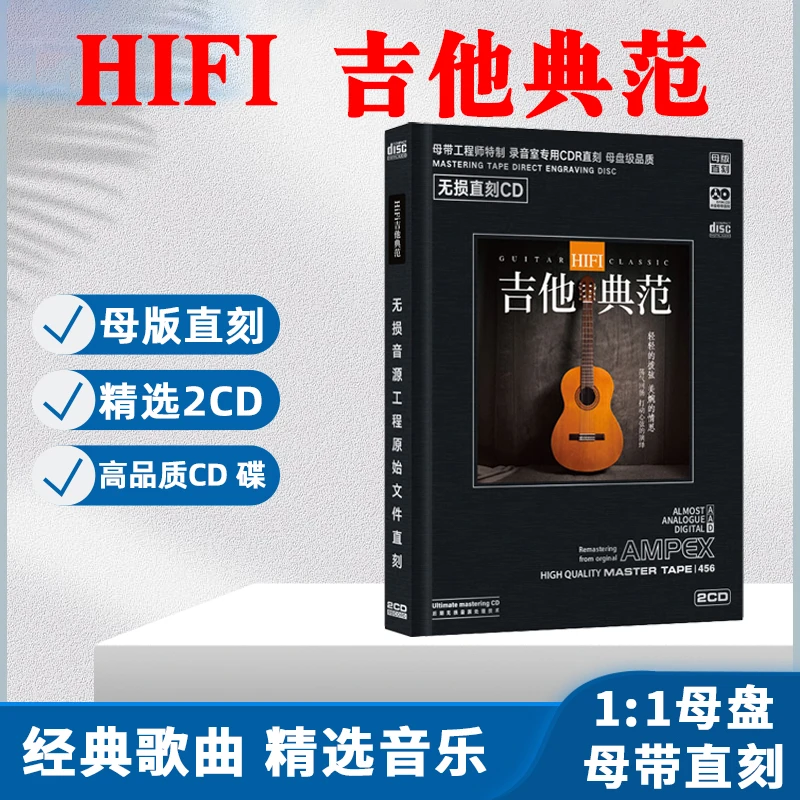HiFi吉他曲轻音乐CD光盘无损高音质发烧试音纯音乐母盘直刻CD碟片