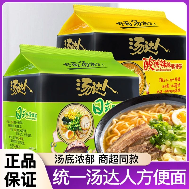 统一汤达人方便面袋装泡面日式豚骨拉面整箱海鲜速食酸辣泡面宿舍