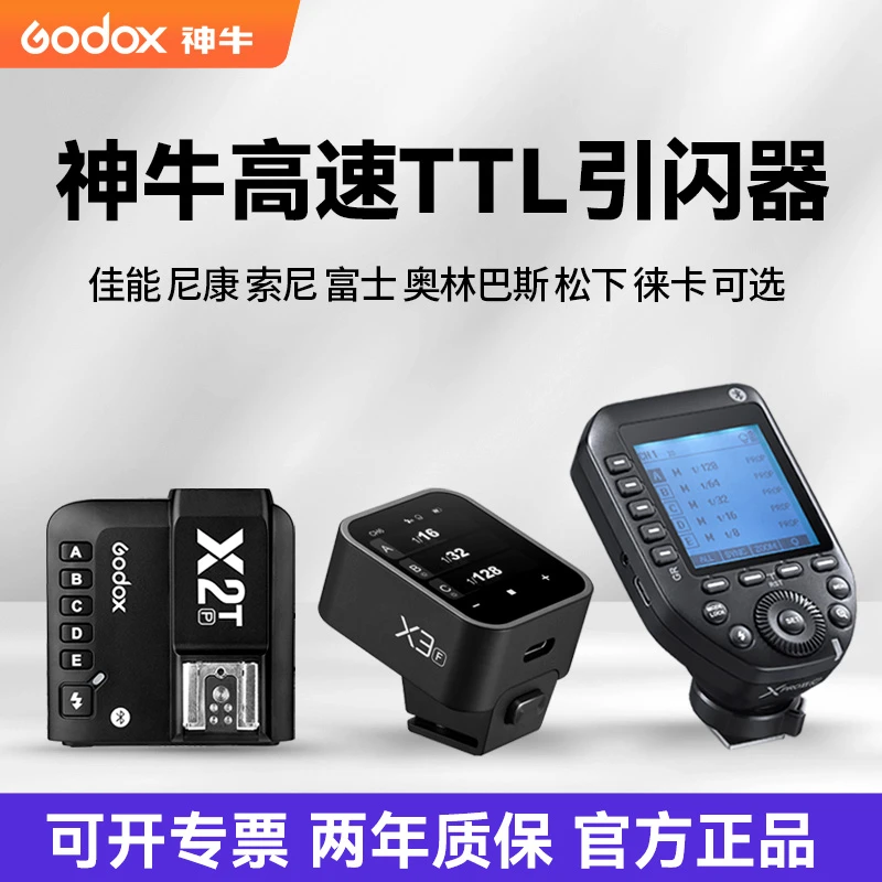 Godox神牛X2T引闪器XproII二代2.4无线引闪发射器高速同步TTL