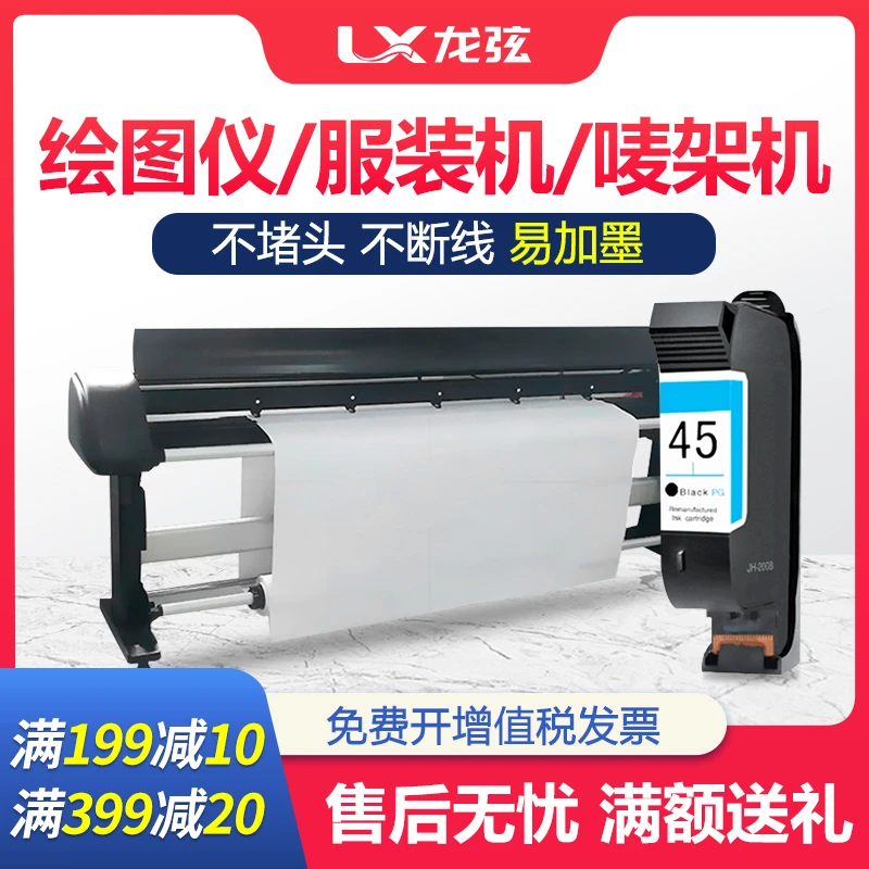 适用惠普HP45墨盒78墨水CAD服装机绘图仪喷码机1280 1180唛架机