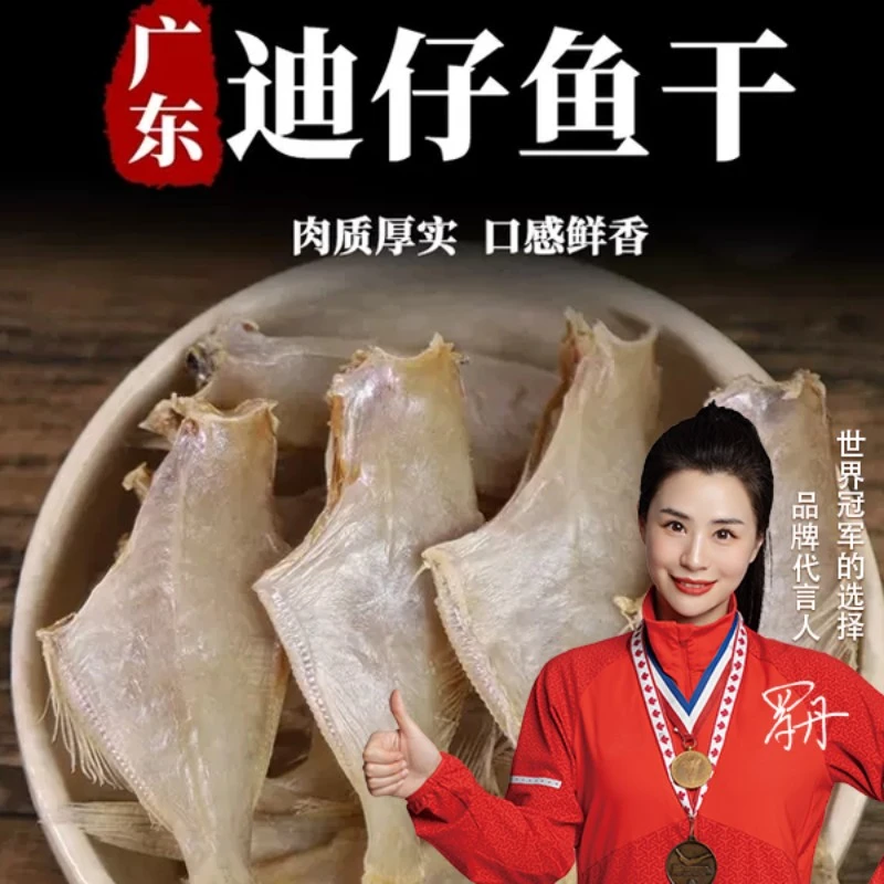 大号迪仔鱼干迪仔脯咸鱼干去头扒皮鱼干剥皮鱼海鱼干货