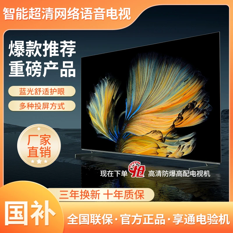 【75】2025新款热销高清智能网络超清投屏全面屏高刷液晶电视机原装