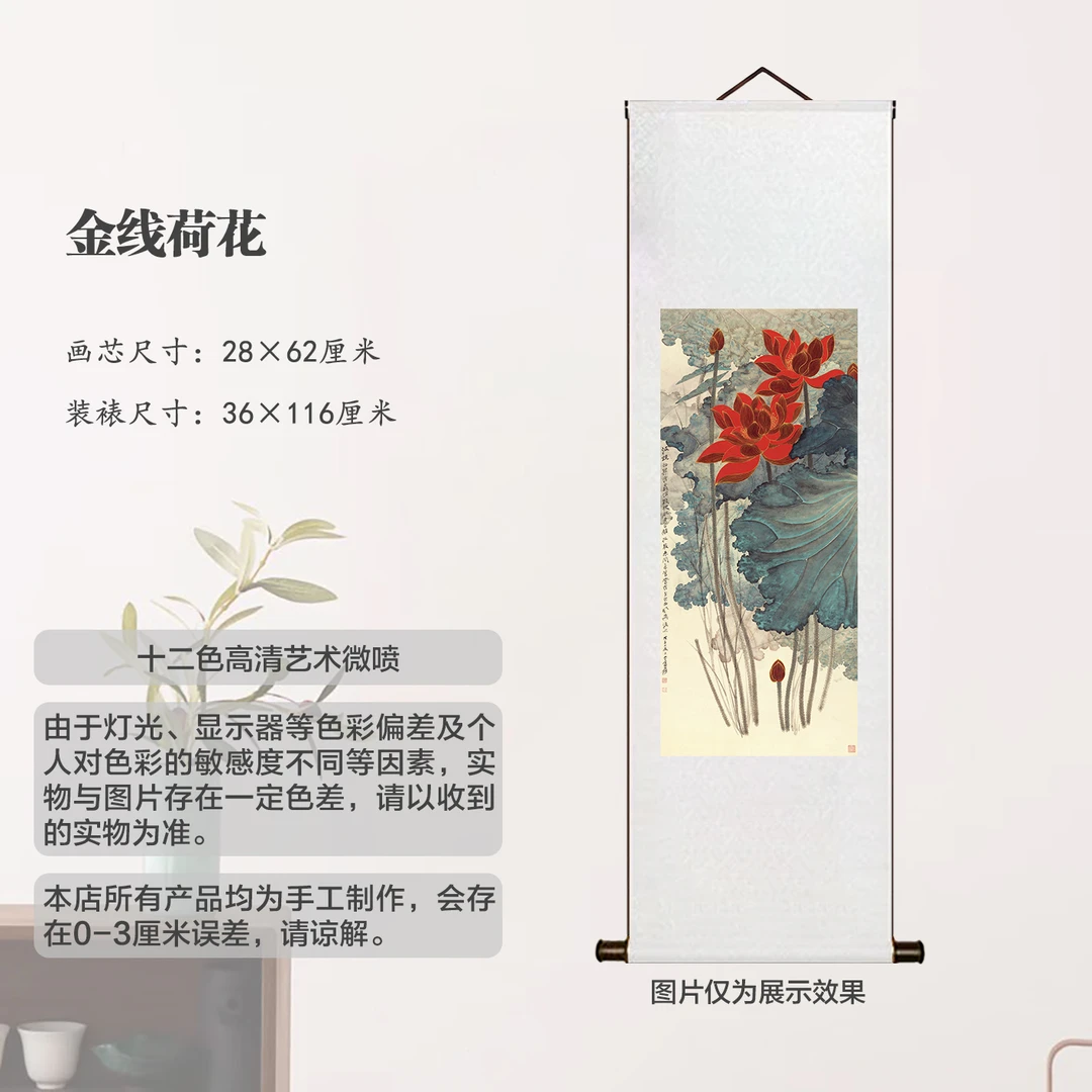 丝绢版《金线荷花图》高清微喷卷轴装裱挂画客厅书房玄关国画字画