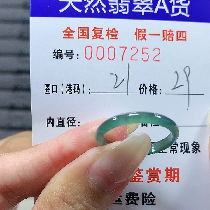 翡翠未镶嵌戒圈7272