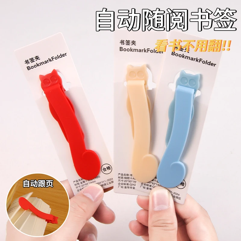 自动跟页随阅书签家用学生多功能阅读书签硅胶不变形书签简洁实用