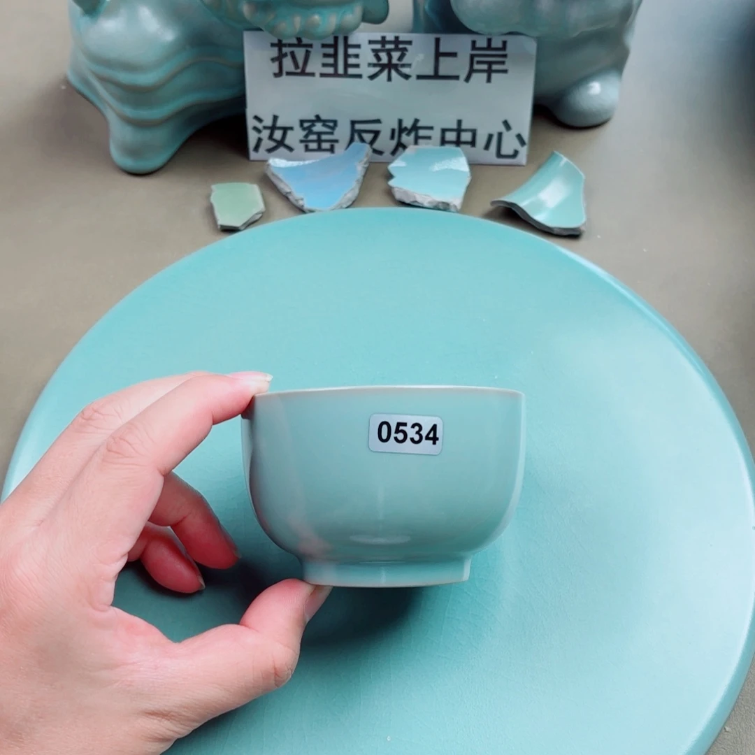 瓷片与王同行，汝你所愿