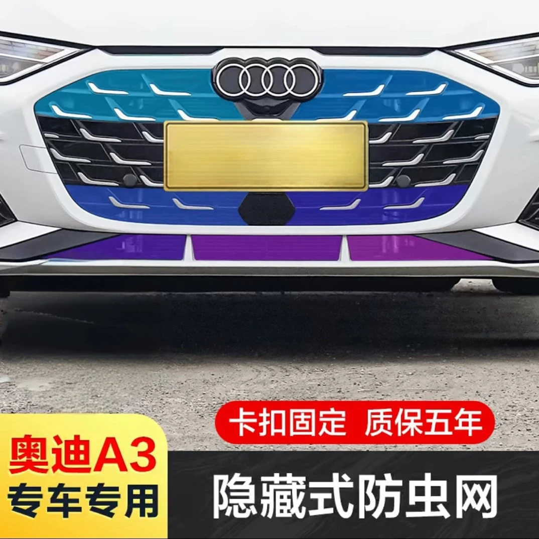 奥迪A3防虫网中网水箱防护网前格栅防小碎石放杨絮防飞虫汽车配件