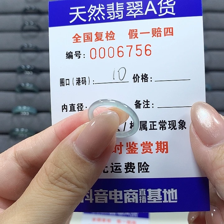 翡翠未镶嵌戒圈mp6756