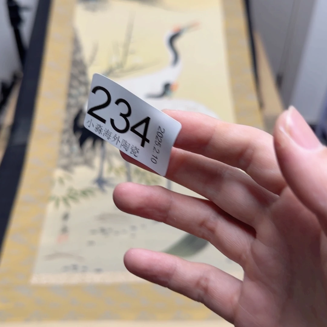 【闪购商品】极**书易水严选中古字画