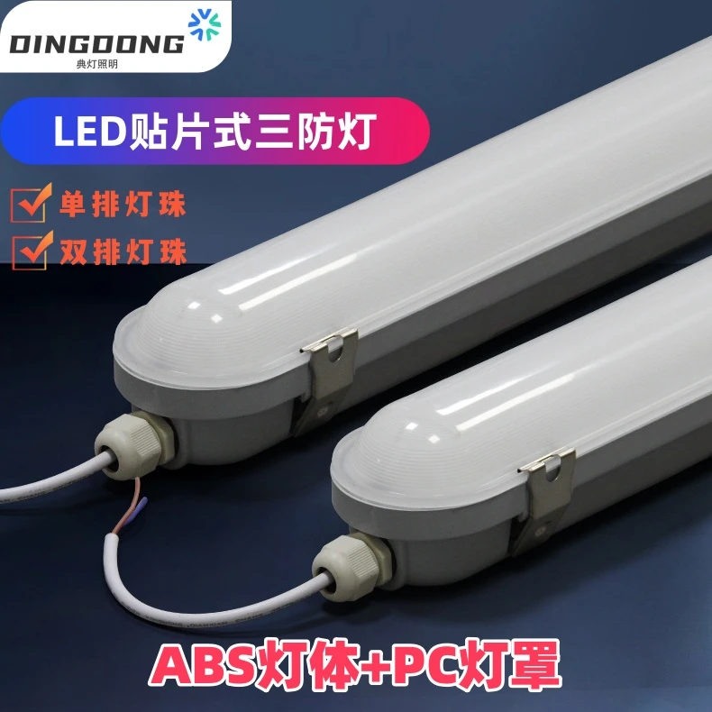 led三防灯外壳厂家长条高亮防尘彷飞款贴片LED一体化三防灯防水灯