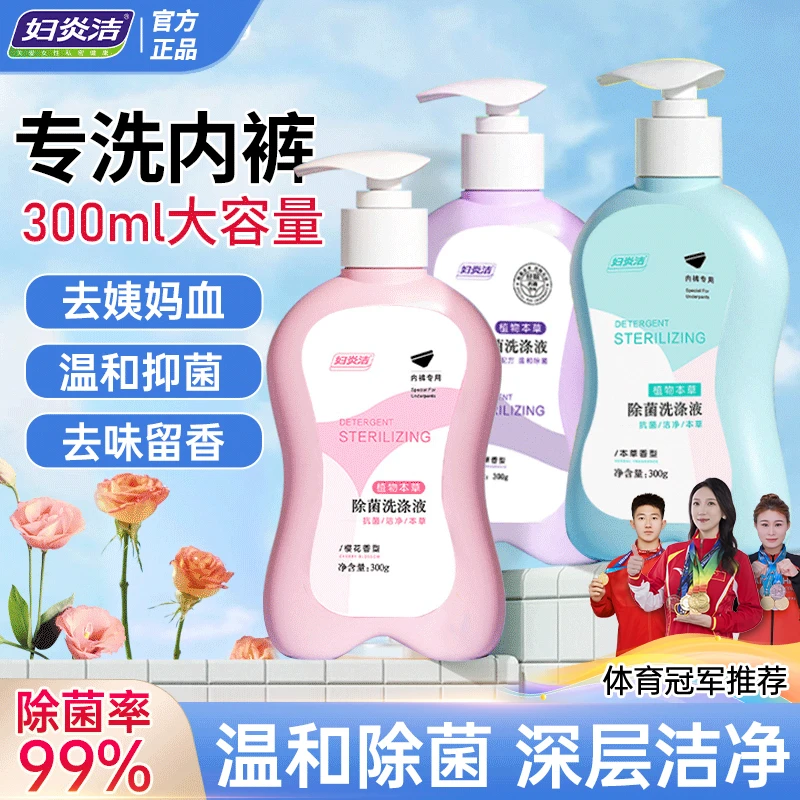 妇炎洁内裤洗衣液女士温和孕妇深层清洁全家可用亲肤内衣裤洗涤液