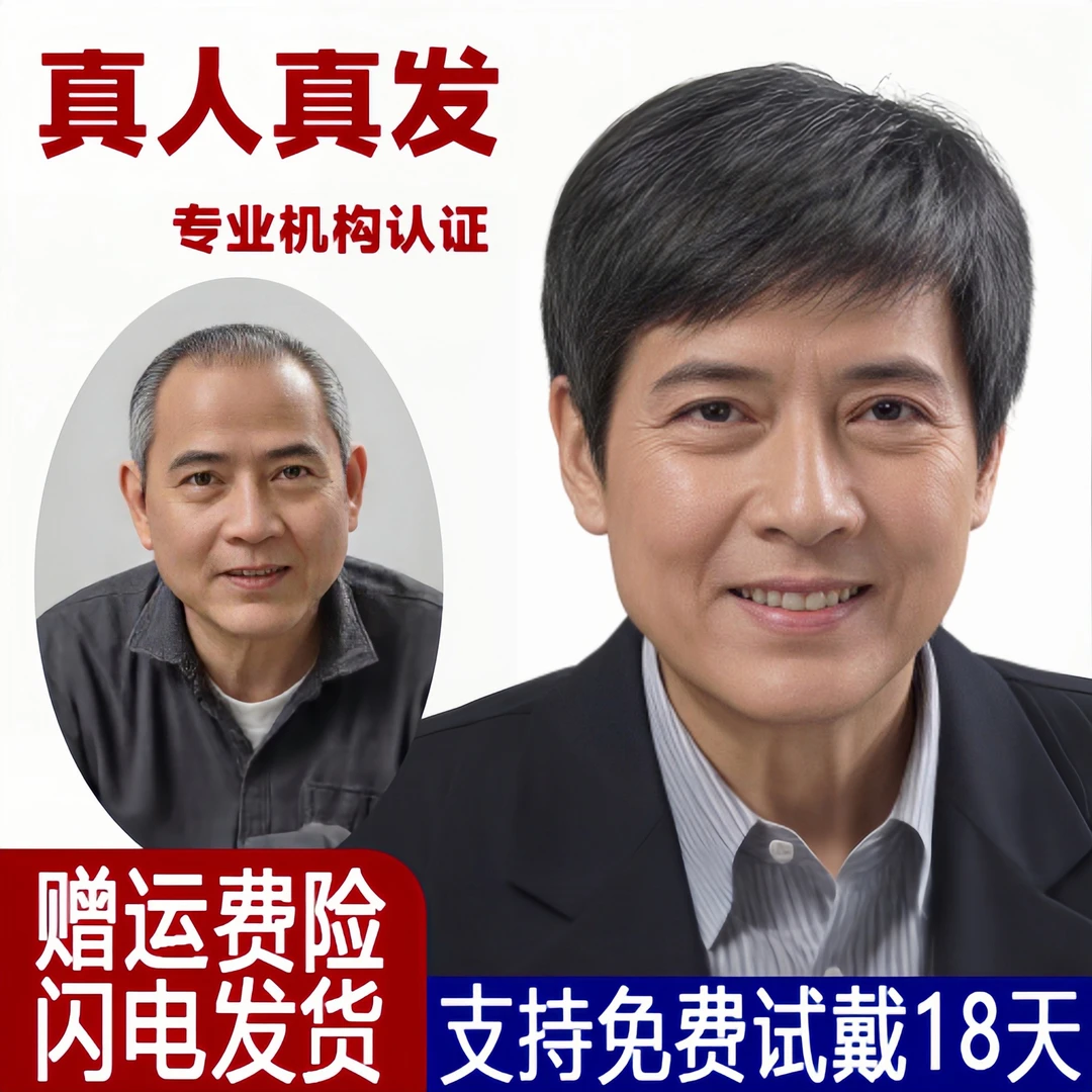 男士毛寸款假发中老年短发直发透气超轻薄全真发老年人假发全头套