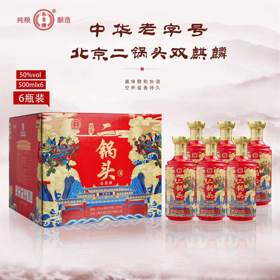 永丰牌北京二锅头 京城外 双麒麟 纯粮酿造 清香型白酒50度500ml