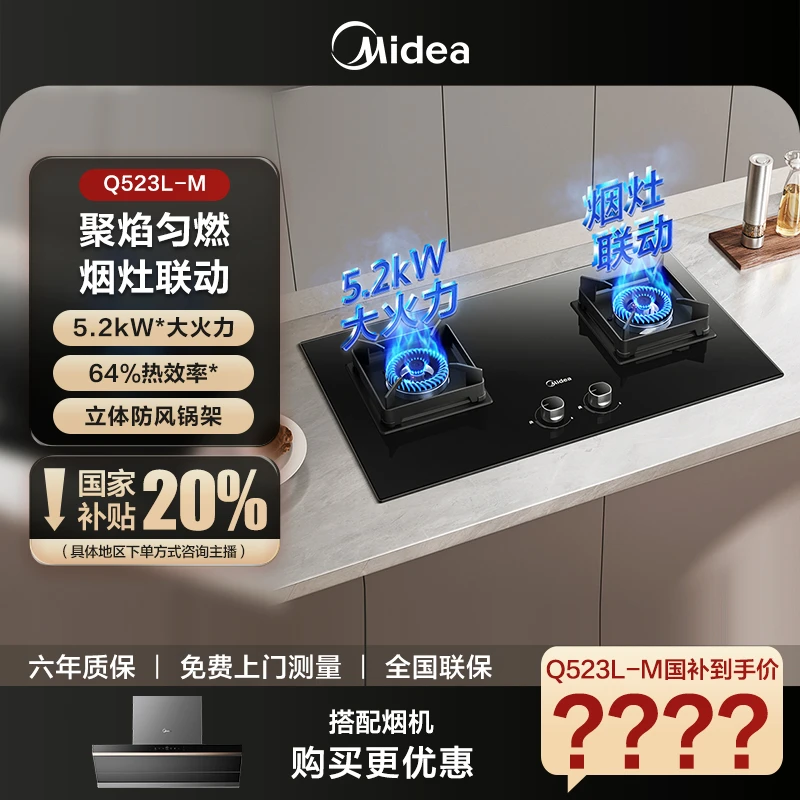 【5.2kW】美的Q523L-M燃气灶家用猛火灶台嵌入式两用易打理天然气