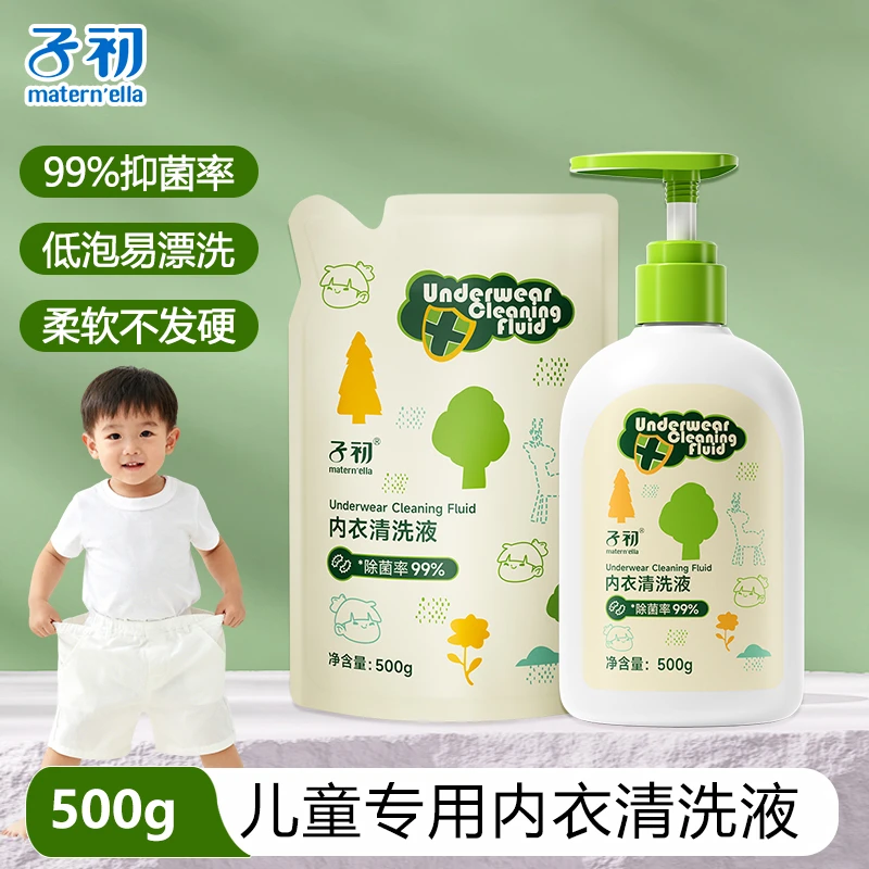 子初新生洗衣液宝宝内衣裤除菌专用儿童杀菌去汗尿污渍清洗液抑菌
