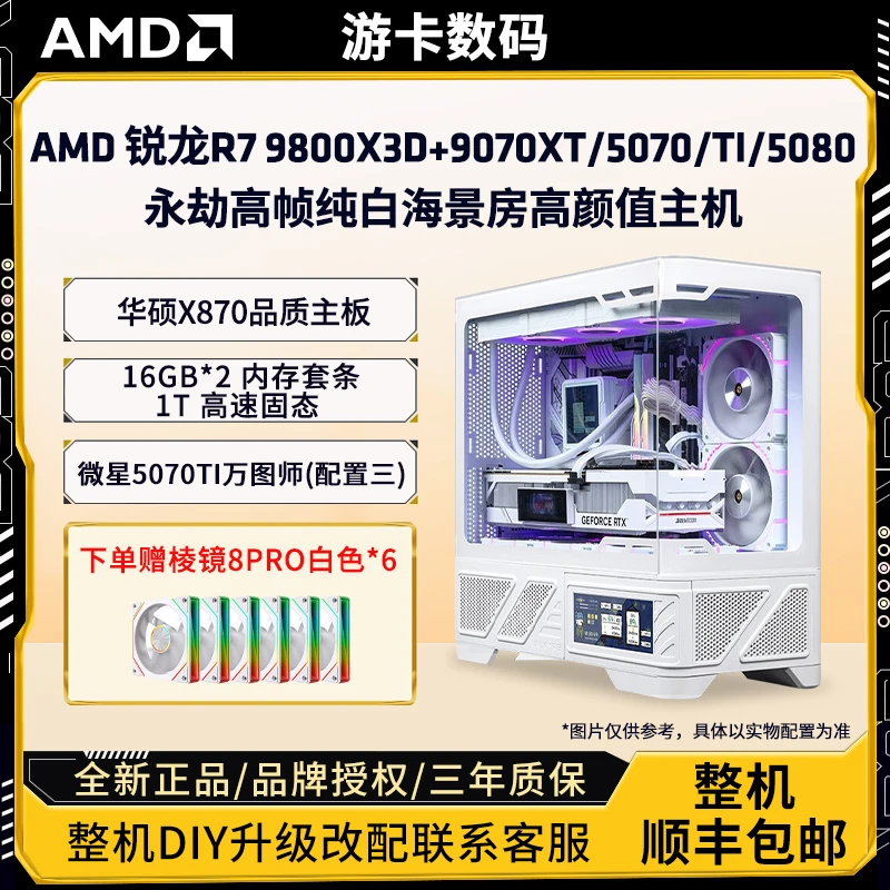 【高帧永劫推荐】AMD9800X3D+华硕X870吹雪电竞台式电脑主机