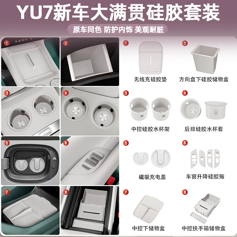 适用于小米YU7无线充电硅胶垫大满贯中控套餐储物盒水杯垫套装