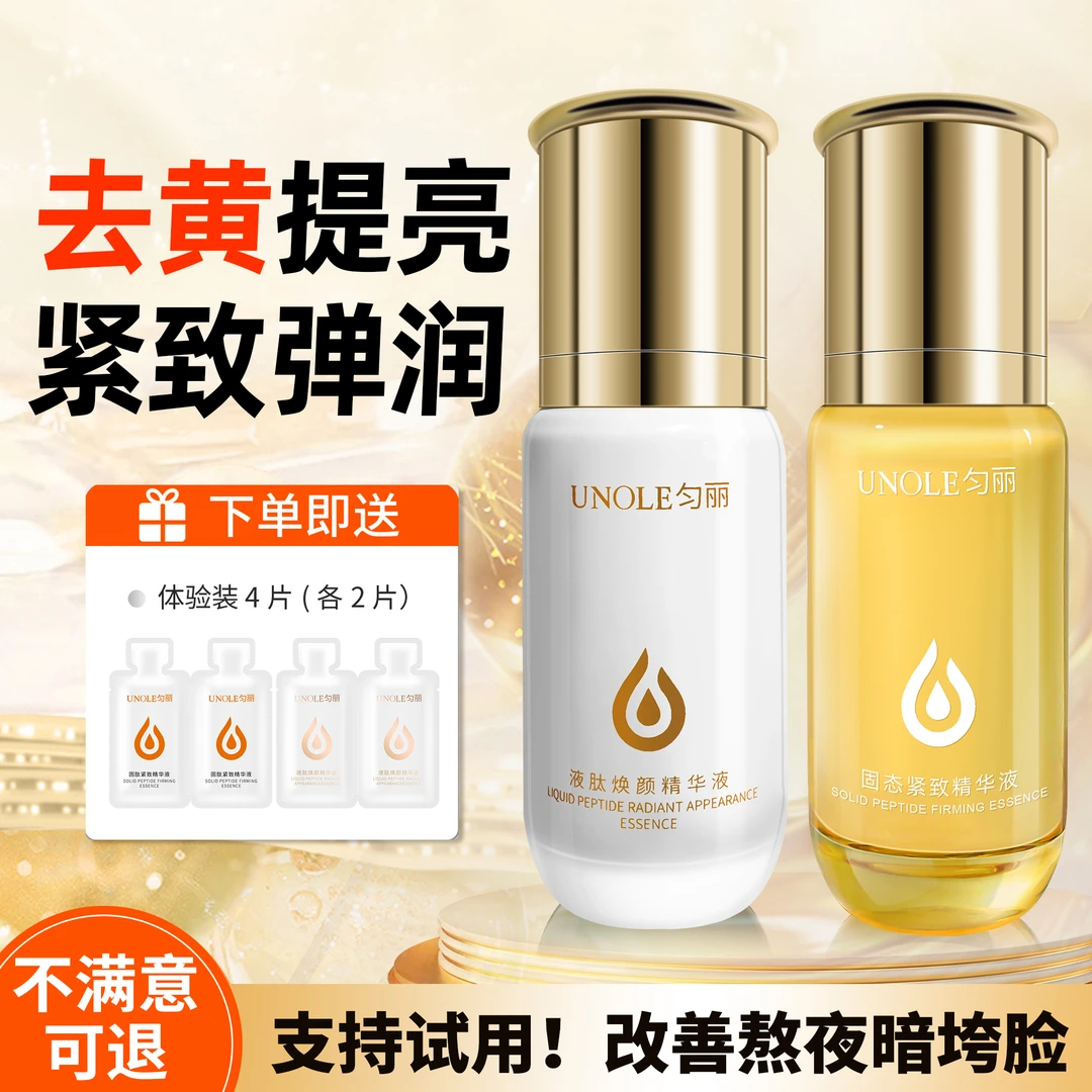 【抗皱紧致！去黄提亮】液肽焕颜精华液淡化细纹抗衰老弹润补水保湿