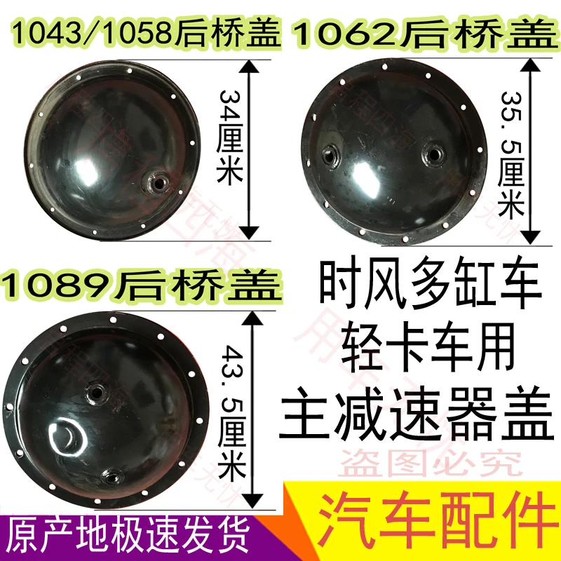 时风汽车配件1043风菱1058风顺1062风驰1089后桥盖主减速器后盖