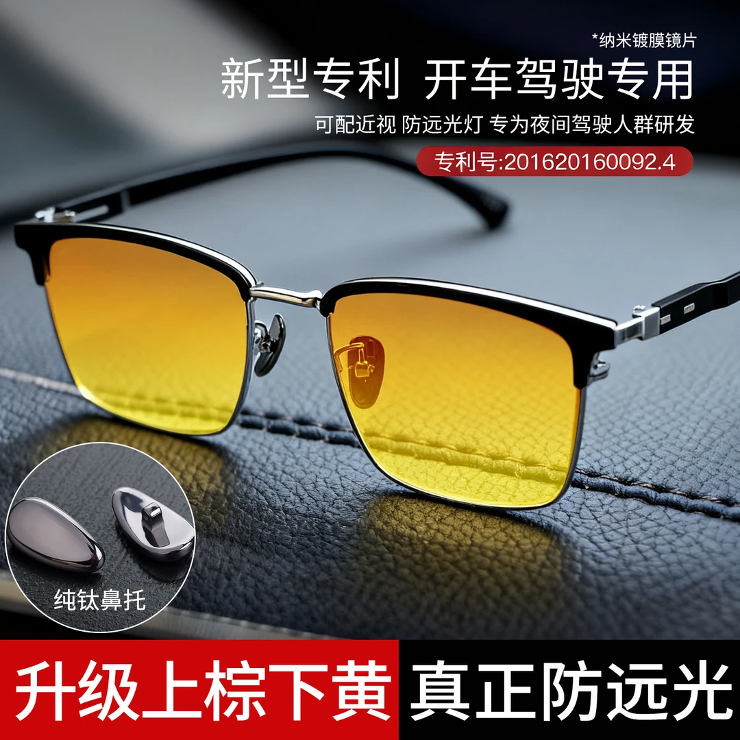 夜间开车专用眼镜夜视镜男驾驶高清防远光灯大灯眩光新款日夜两用