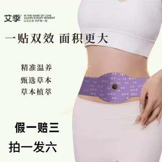 【艾季】草本贴草本植萃男女通用便携家用艾灸贴有效呵护腹部健康