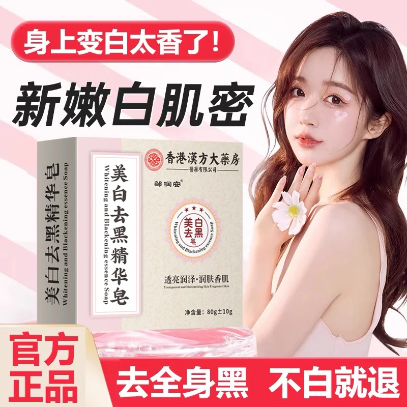 【全身洗白】香港大药房去黑皂粉嫩沐浴身体清洁去黑亮肤男女通用皂