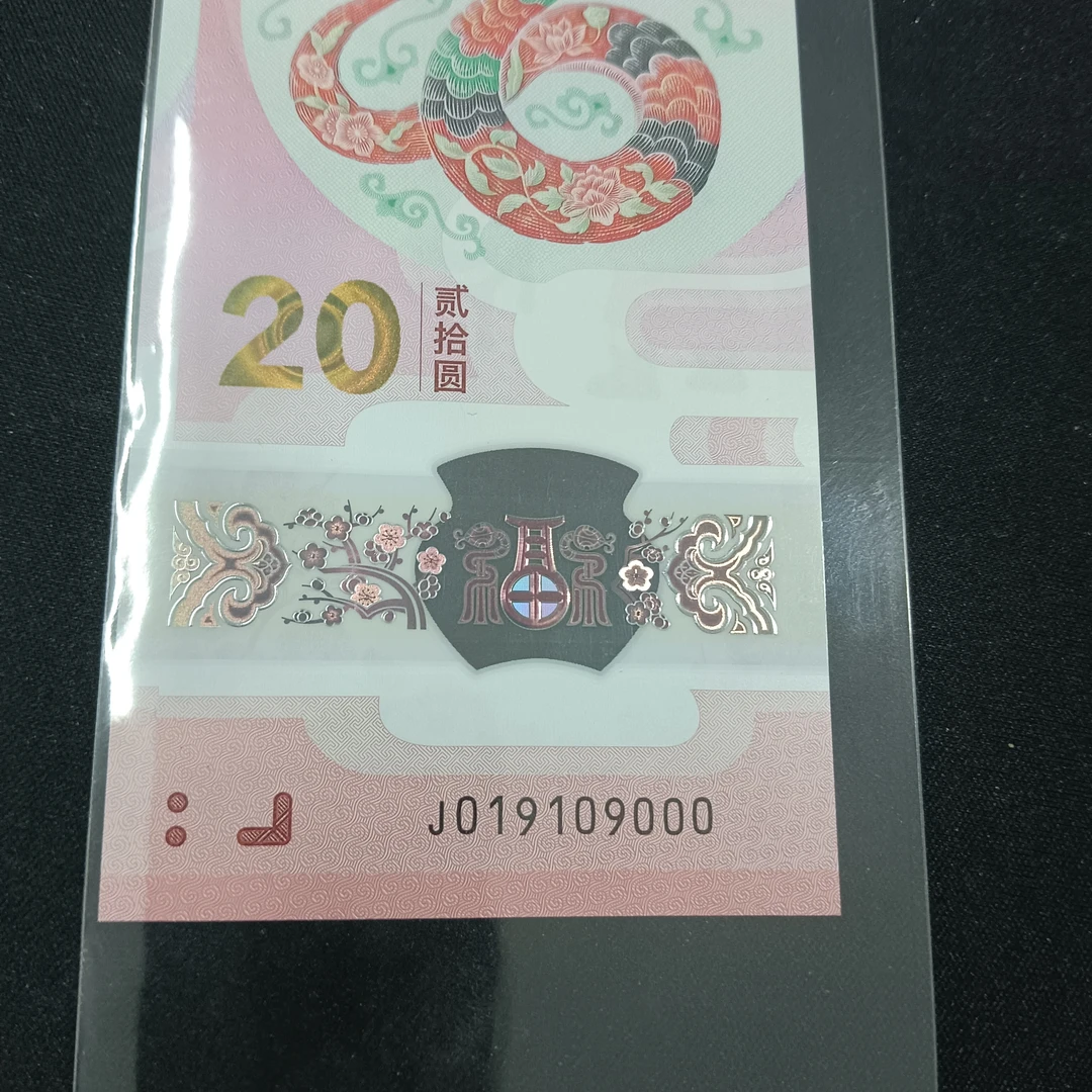 【25年蛇钞】019109000倒置019组合豹子号 编码279