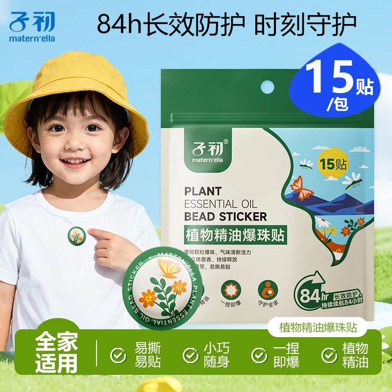 子初爆珠精油贴防护贴长效植物精油户外防护贴外出旅游正品便携