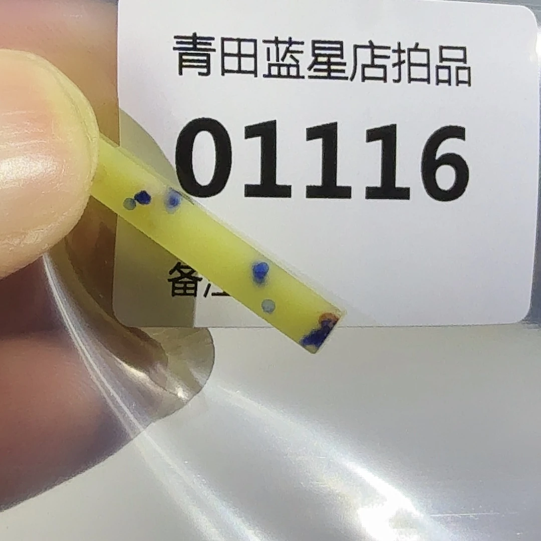 青田石青田蓝星总部拍品