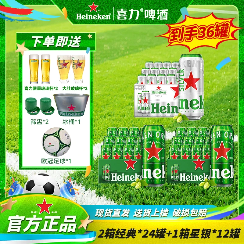 【喜力】啤酒经典500ML罐装+星银500ML罐装高颜值微醺小酒精酿啤酒s