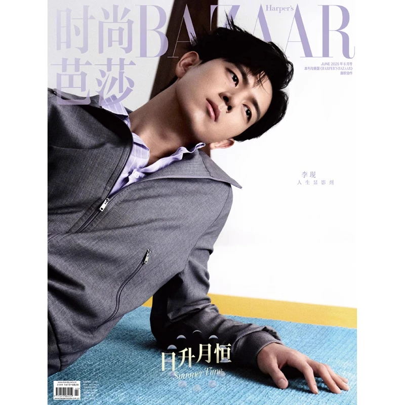 时尚芭莎杂志2025年6月刊 封面 李现 期刊杂志
